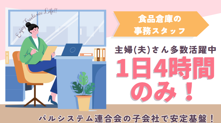 株式会社パルラインのアルバイト・バイト求人情報-04