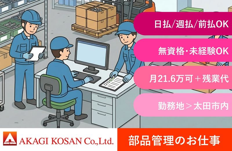 株式会社赤城工産