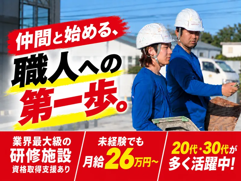 ギノウス株式会社の求人・転職情報