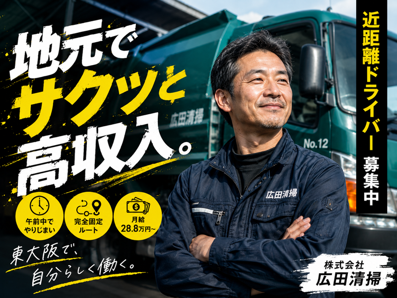 株式会社広田清掃