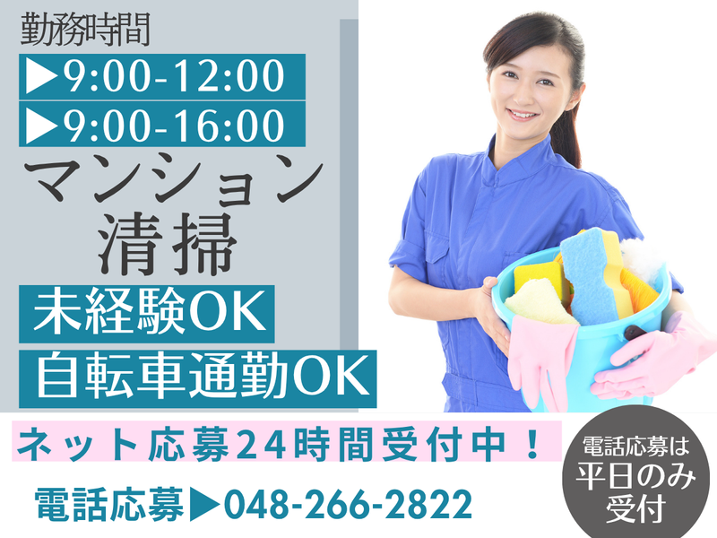 株式会社関東セーフティ/東京都足立区新田3丁目のマンションのアルバイト・バイト求人情報-04