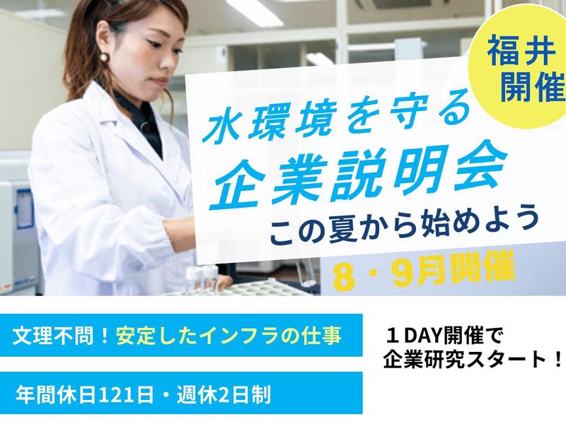 福井県環境保全協業組合