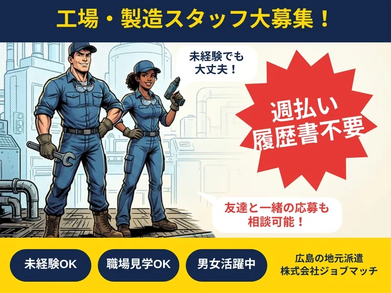 株式会社 ジョブマッチのアルバイト・バイト求人情報