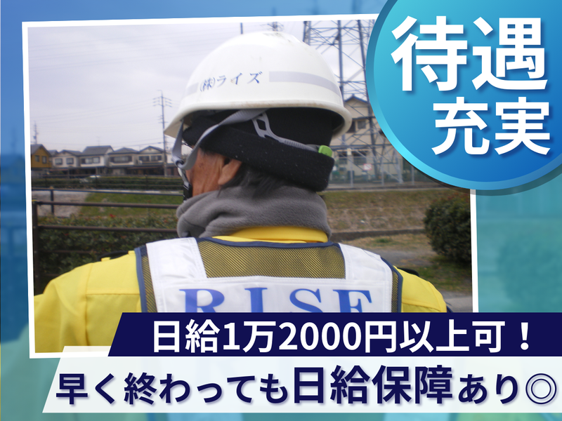 株式会社ライズの求人・転職情報