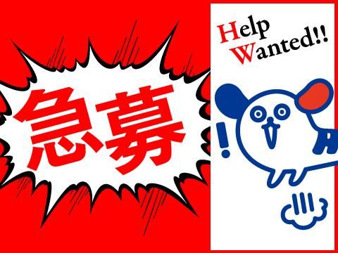 株式会社ホットスタッフ碧南のアルバイト・バイト求人情報-04