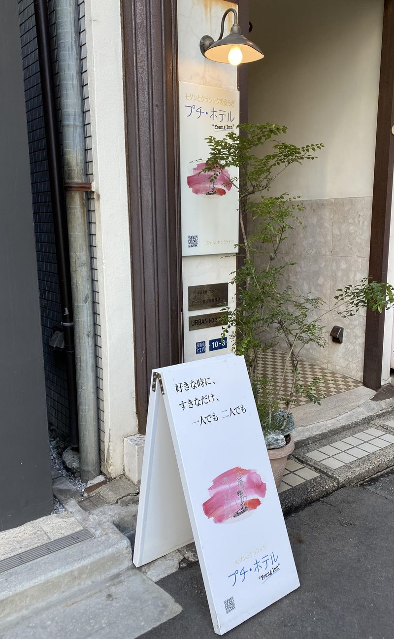 アーバン都市開発株式会社　ホテルヤングイン新宿の求人4