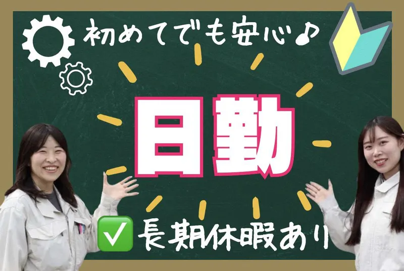 三陽工業株式会社 明石支店(兵庫県明石市)のアルバイト・バイト求人情報