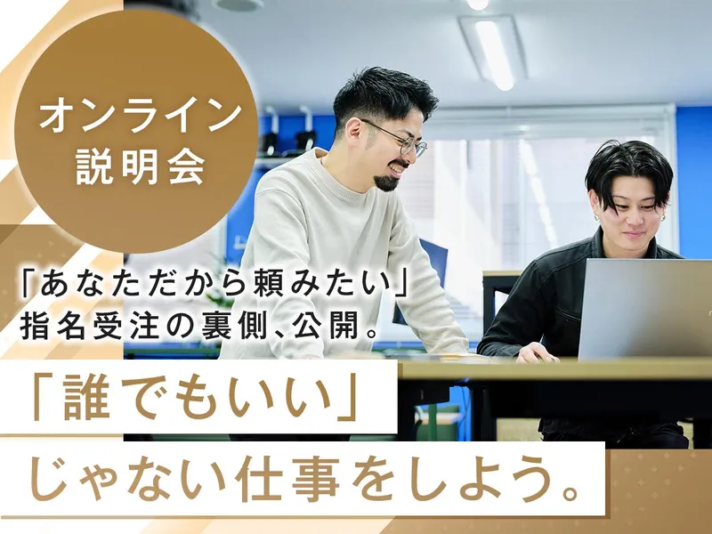【90分/オンライン】人と鉄骨建築を繋ぐ仕事を紐解く説明会