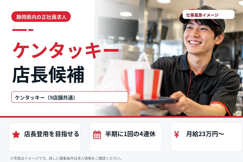 ケンタッキー アピタ大仁店の求人・転職情報