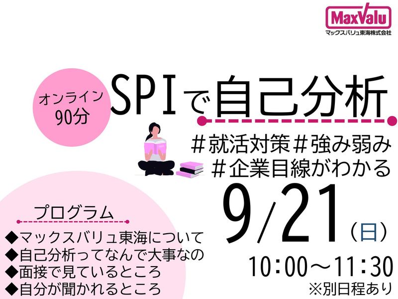 マックスバリュ東海株式会社