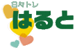 日々トレはると上尾本町/株式会社アロネットのアルバイト・バイト求人情報-02