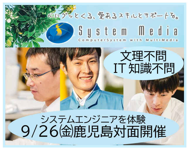 株式会社システムメディア