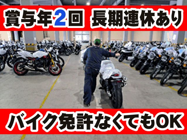 ニッコン株式会社 日高営業所の求人・転職情報