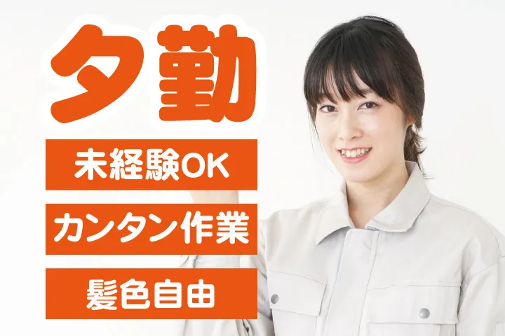 UTエージェント株式会社 西日本第一CU・西日本第二CUのアルバイト・バイト求人情報