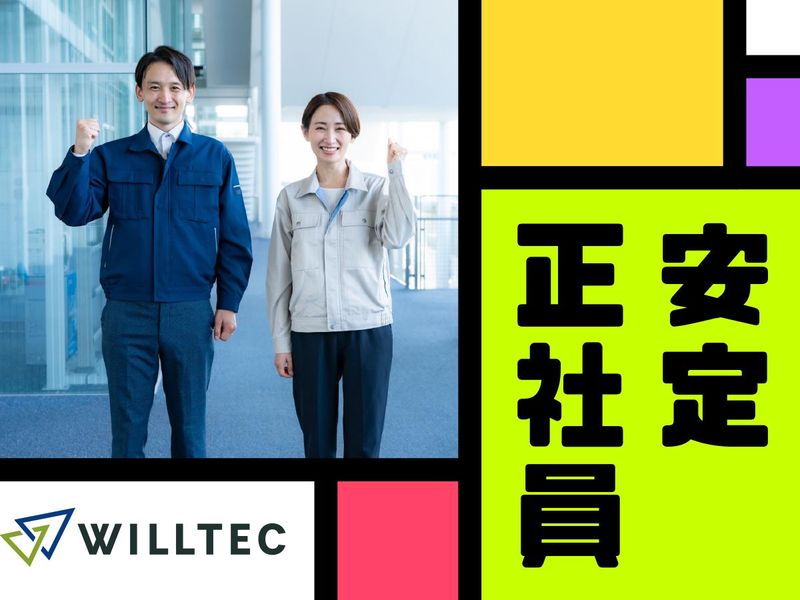 株式会社ウイルテックのアルバイト・バイト求人情報-03