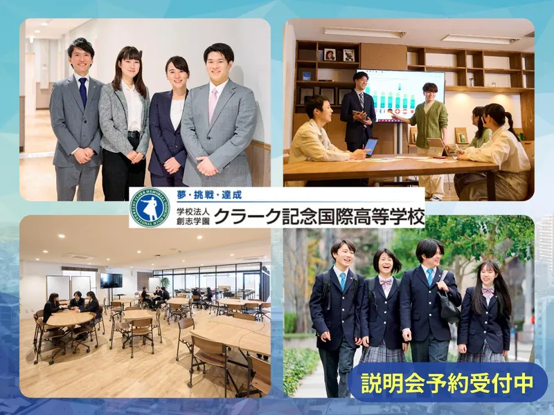 学校法人創志学園