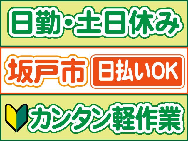 株式会社ロフティー 熊谷支店の派遣求人情報