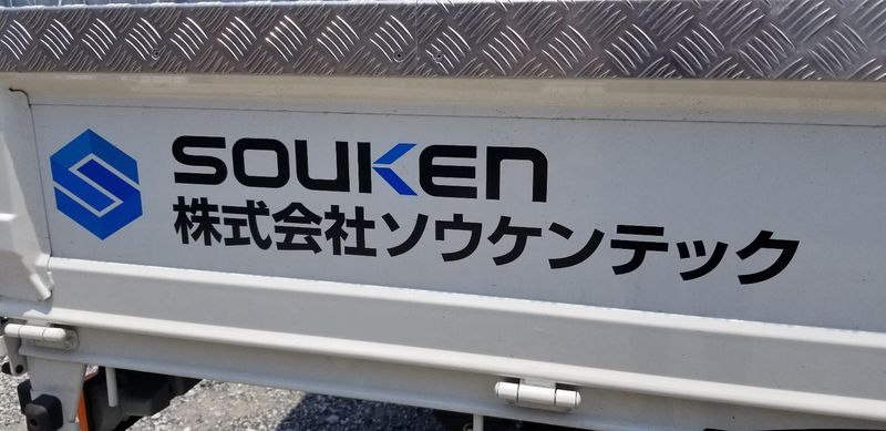 株式会社ソウケンテックの求人・転職情報