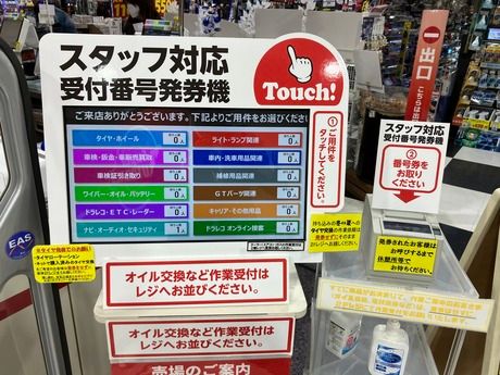 スーパーオートバックス ルート22北ナゴヤ　ルート22北ナゴヤのアルバイト・バイト求人情報-05