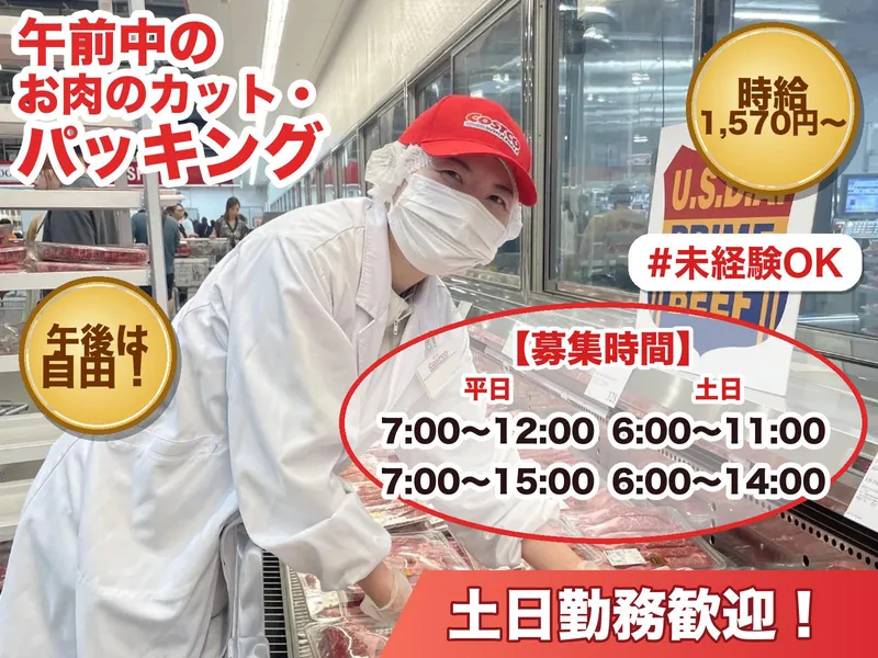 コストコホールセールジャパン株式会社　コストコ つくば倉庫店[001]のアルバイト・バイト求人情報