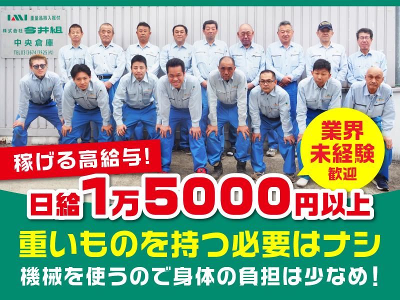 株式会社　今井組のアルバイト・バイト求人情報-05