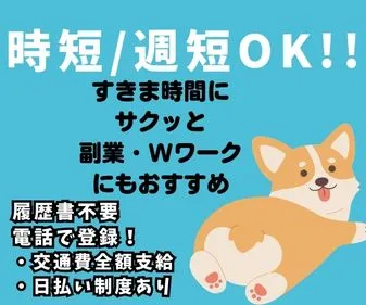 株式会社ニチギワールドのアルバイト・バイト求人情報