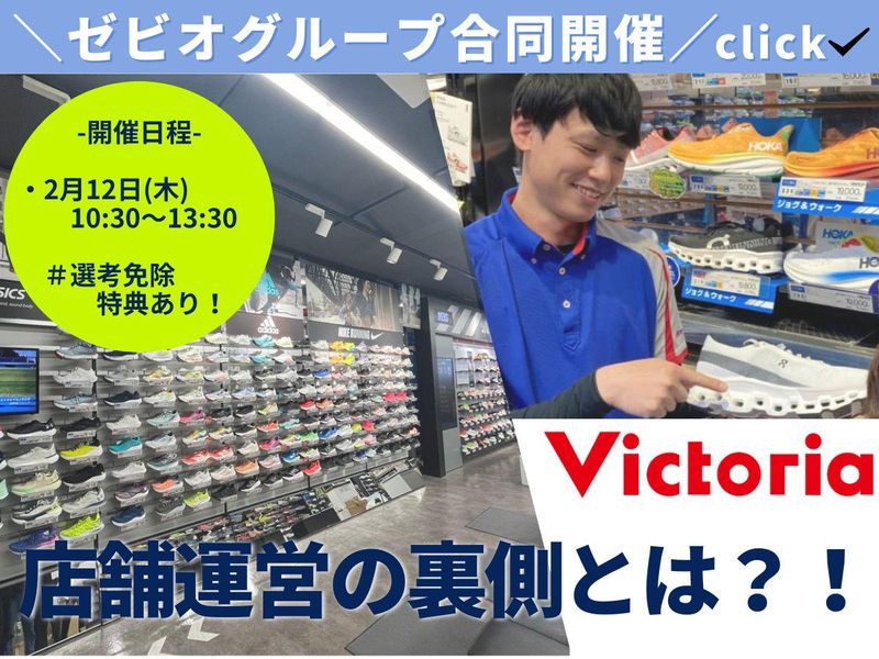 株式会社ヴィクトリア