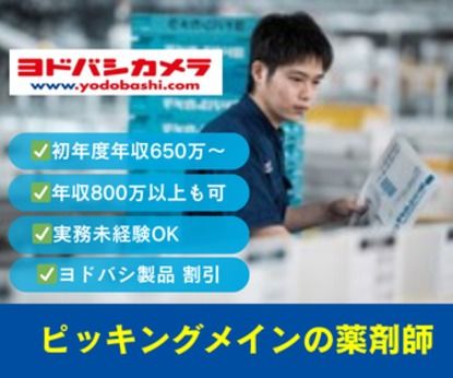 株式会社ヨドバシカメラの求人・転職情報