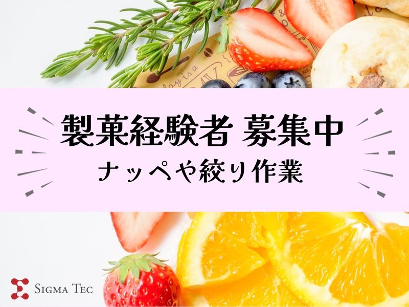 株式会社シグマテックのアルバイト・バイト求人情報-21