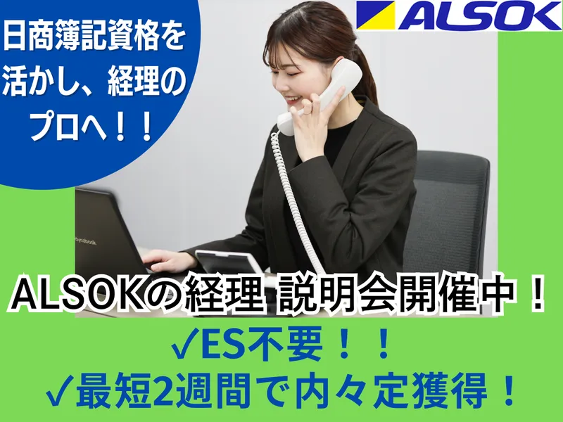 ＡＬＳＯＫ株式会社