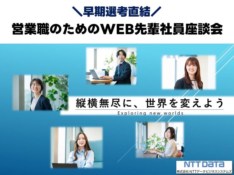 株式会社NTTデータビジネスシステムズ