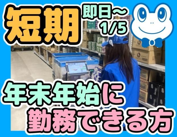 間口北近畿株式会社　福知山物流センター出張所