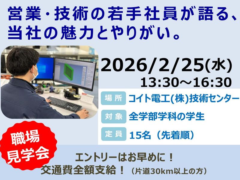 コイト電工株式会社