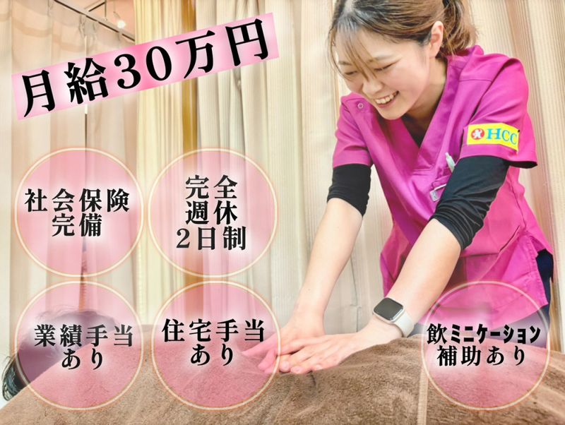 株式会社HCCの求人・転職情報