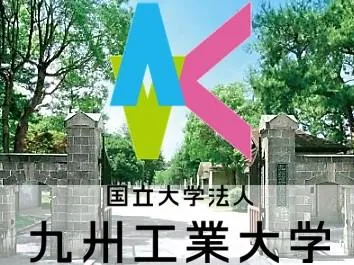 国立大学法人九州工業大学の求人・転職情報