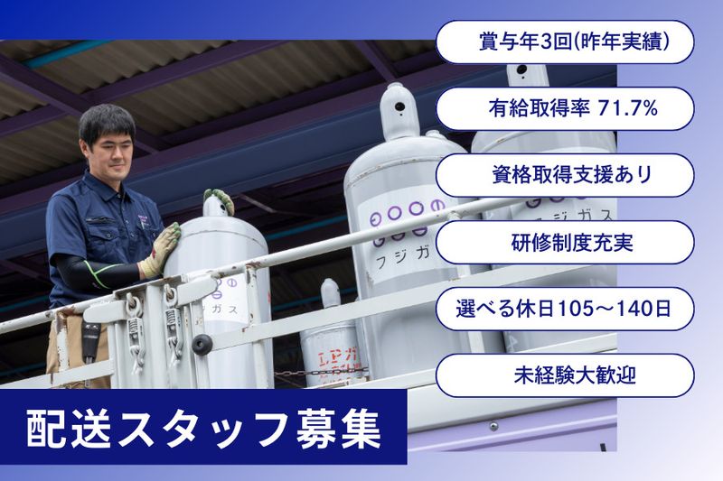 富士瓦斯株式会社の求人・転職情報