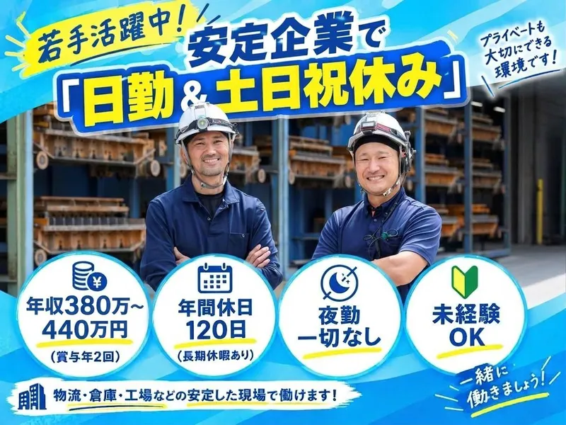 株式会社ユニソン　豊田事業所のアルバイト・バイト求人情報
