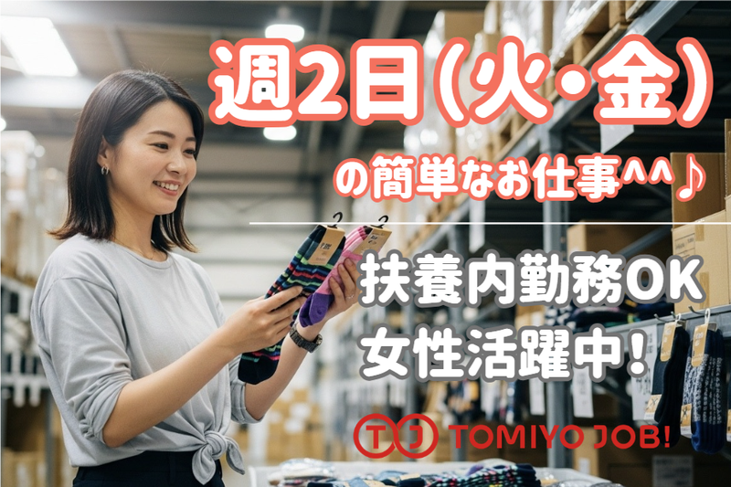 株式会社TOMIYO JOB