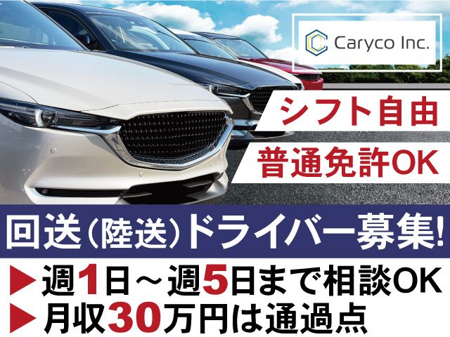 株式会社カリコ  千葉営業所の求人・転職情報