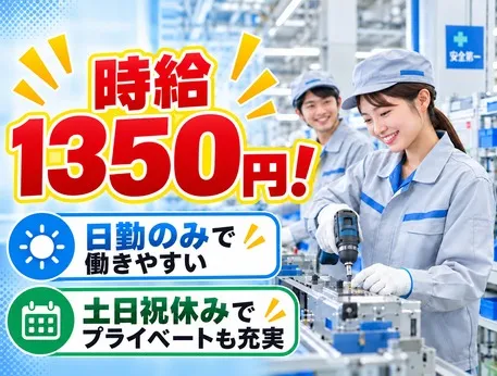 西日本テクニカル株式会社 小野のアルバイト・バイト求人情報