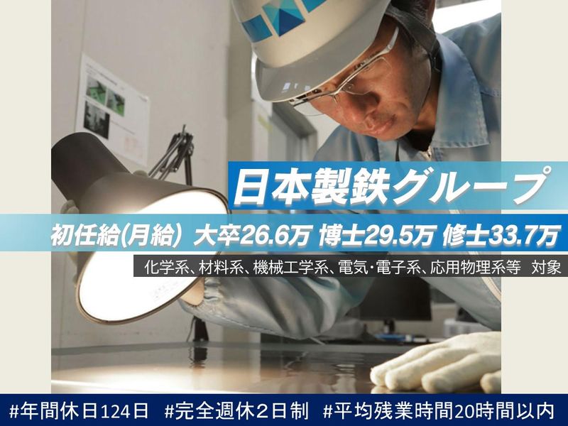 日鉄ケミカル&マテリアル株式会社