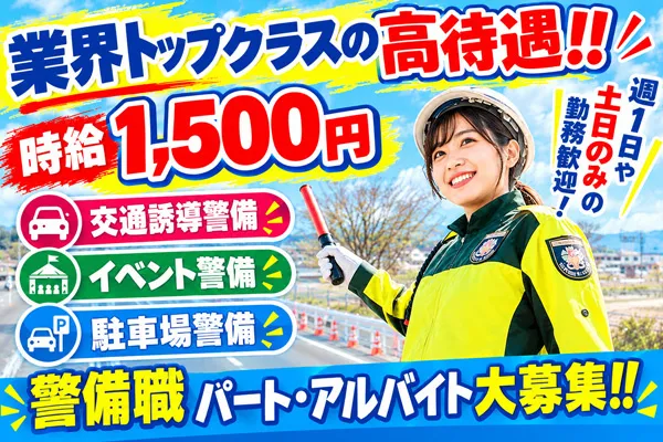 株式会社Ultimate Security&Delightのアルバイト・バイト求人情報-02