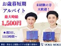 株式会社ヨックモックのアルバイト・バイト求人情報-28
