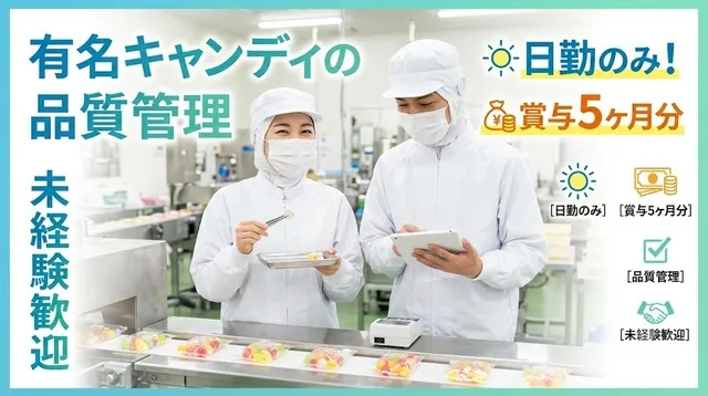 関東食品株式会社の求人・転職情報