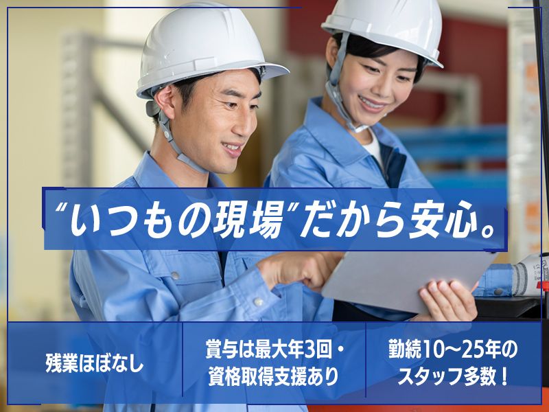 新井建設工業株式会社のアルバイト・バイト求人情報-02