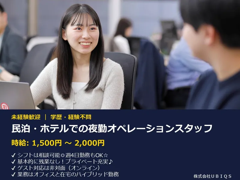 株式会社UBIQS　池袋支店のアルバイト・バイト求人情報