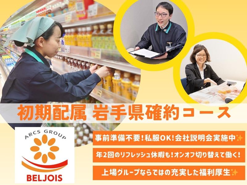 株式会社ベルジョイス