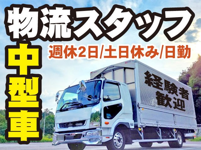 大杉運輸倉庫株式会社の求人・転職情報