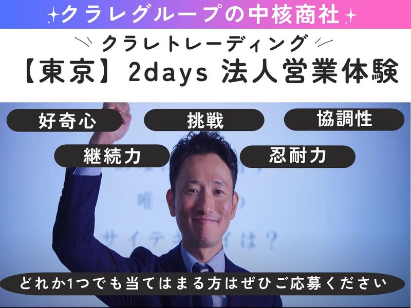 クラレトレーディング株式会社