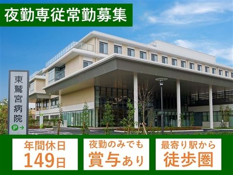 医療法人三和会の求人・転職情報